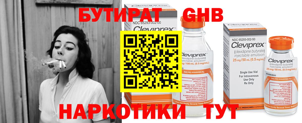 БУТИРАТ  Вход с VPN  Лесосибирск  Бутират оксана 