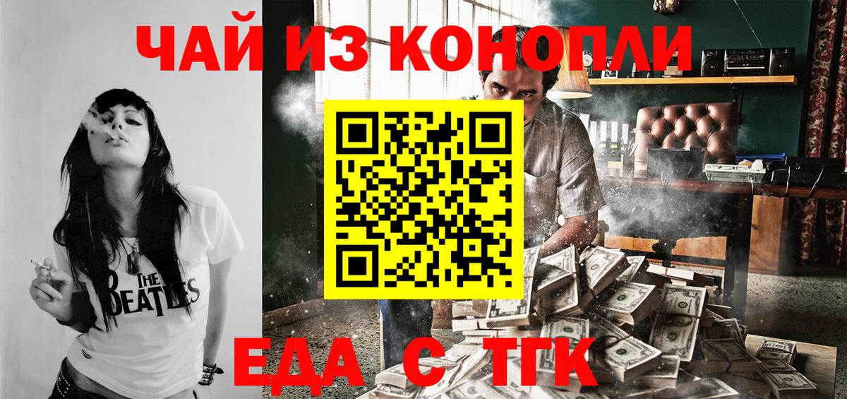 Еда ТГК конопля Лесосибирск