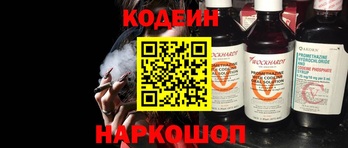 Codein Purple Drank  Вход с VPN  Лесосибирск 