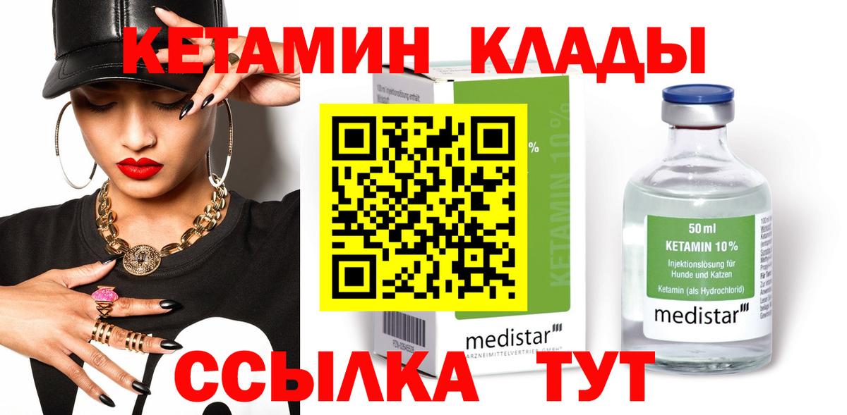 КЕТАМИН VHQ  Вход с VPN  Лесосибирск 