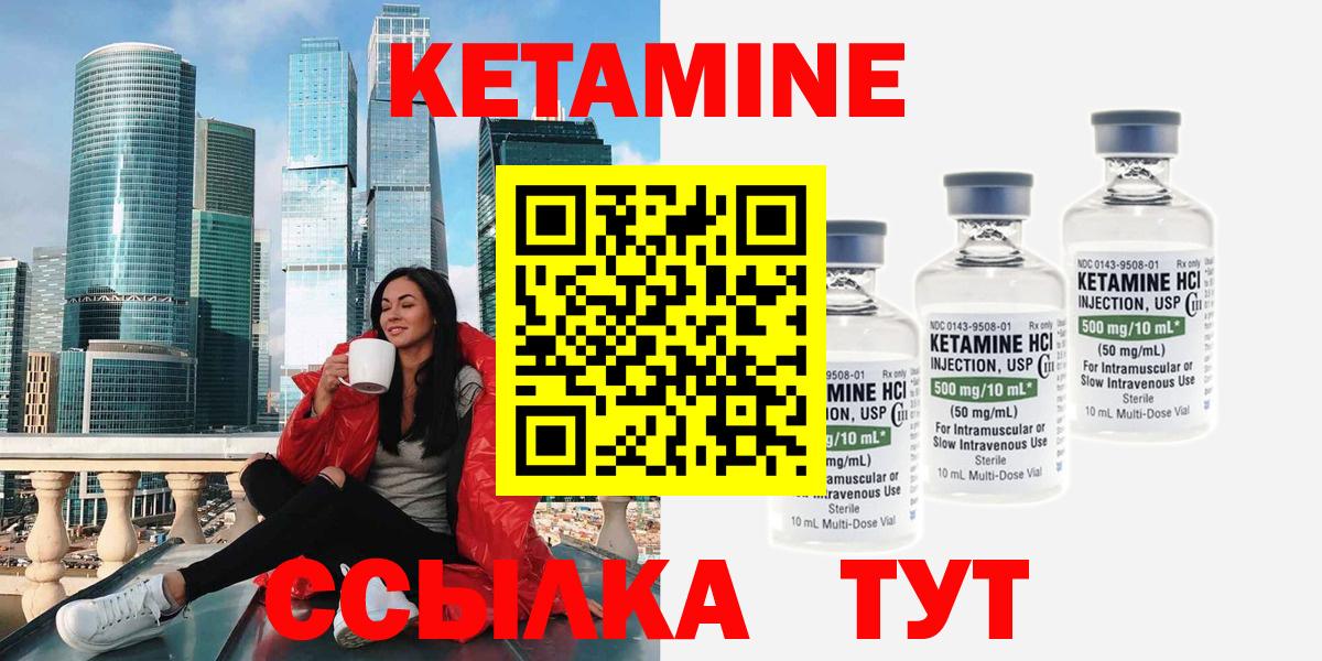 КЕТАМИН ketamine Лесосибирск