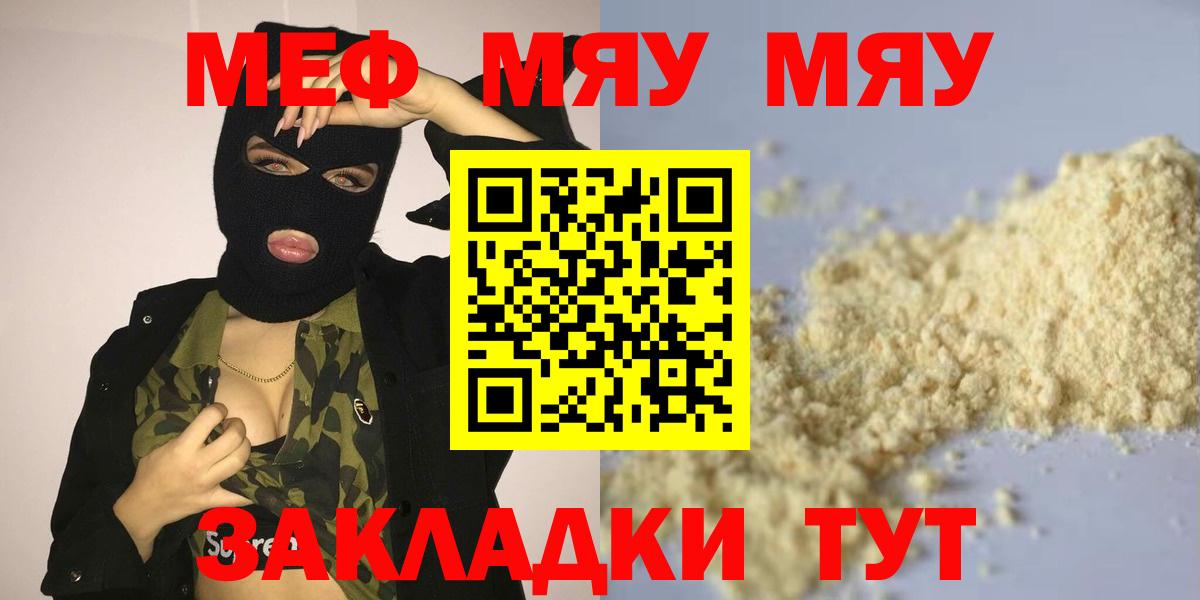 МЯУ-МЯУ  Вход с VPN  Лесосибирск  Меф  Мефедрон 4 MMC 