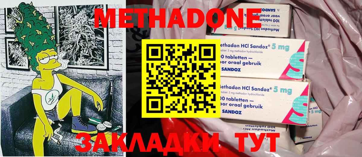 Метадон VHQ  МЕТАДОН кристалл  Вход с VPN  Лесосибирск 
