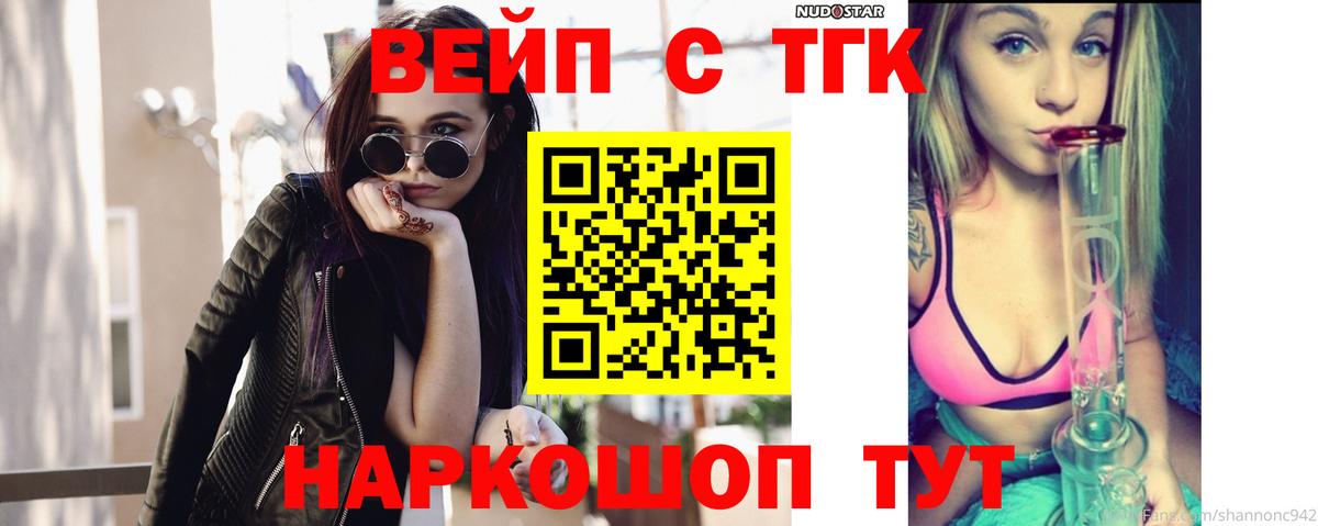 ТГК гашишное масло  ТГК вейп с тгк  Лесосибирск  Вход с VPN 